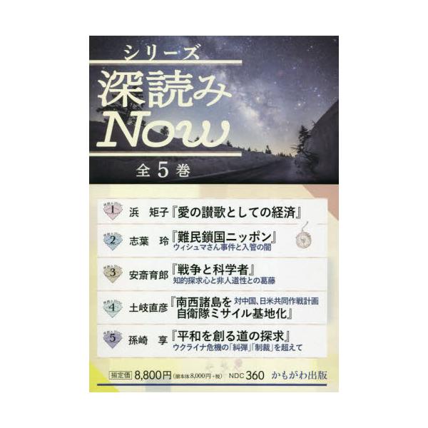 書籍: シリーズ深読みNow 5巻セット: かもがわ出版｜キャラアニ.com