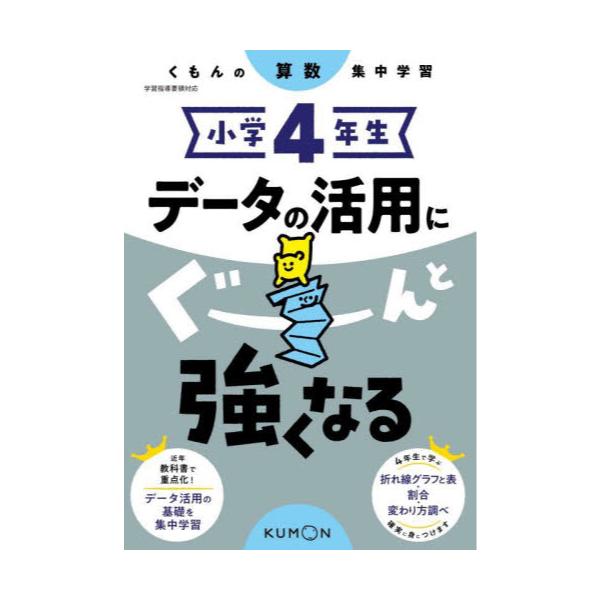 小学3年生 文章題にぐーんと強くなる 算数 - 本