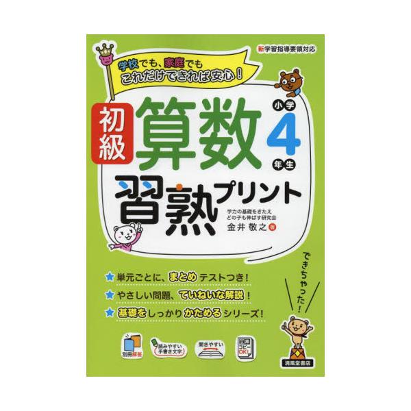 習熟プリント 国語小学１年生〜６年生、算数小学１年生 - 本