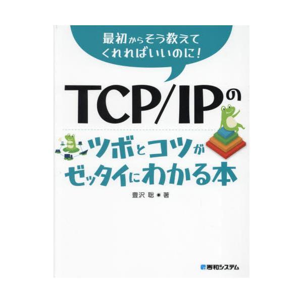 TCP^IP̃c{ƃRc[b^Cɂ킩{@[ŏ炻Ă΂̂ɁI]