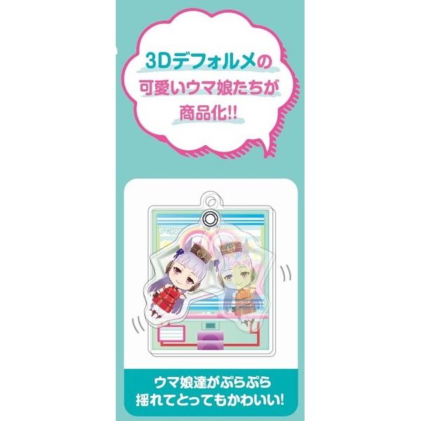 グッズ: ウマ娘 プリティーダービー ぷらぷらアクリルキーホルダー C