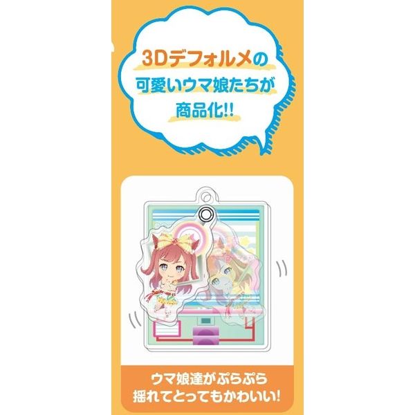 グッズ: ウマ娘 プリティーダービー ぷらぷらアクリルキーホルダー D