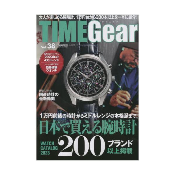 TIME@Gear@VolD38@[CARTOP@MOOK]