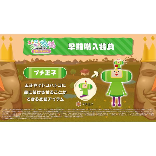 ゲーム: 【メーカー特典付き】 みんな大好き塊魂アンコール＋ 王様プチ 
