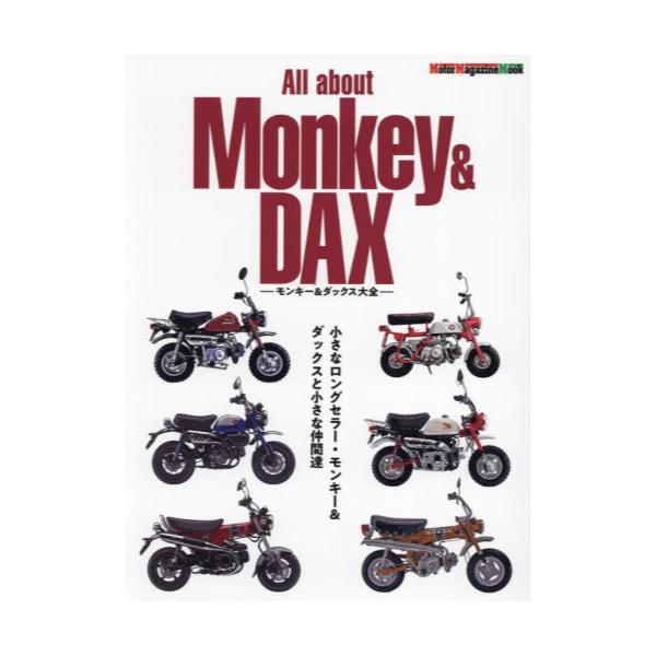 All@about@Monkey@@DAX@L[_bNXS@ȃOZ[EL[_bNXƏȒԒB@[Motor@Magazine@Mook]