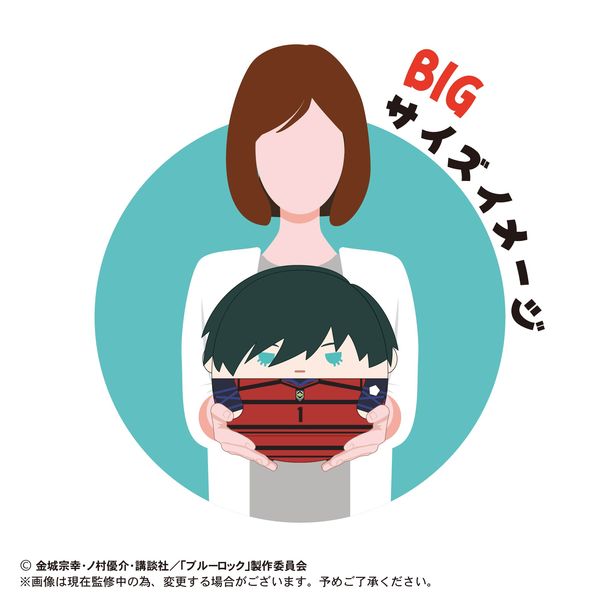 グッズ: ブルーロック ふわコロりんBIG3 D：糸師凛: マックス