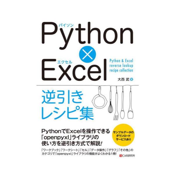 Python×ExceltVsW