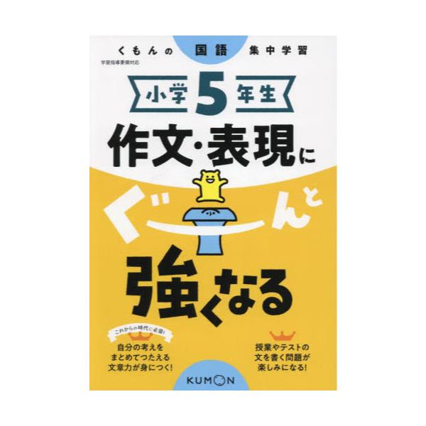 さらに値下げ！ 小学５年生社会にぐーんと強くなる 小学5年生 小学6