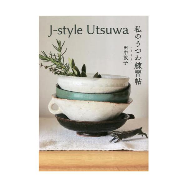 ̂K@J]style@Utsuwa