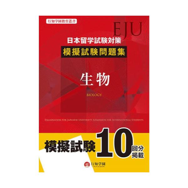 野花 卯月 行知学園 日本留学試験対策 精選題庫 教科書 14冊