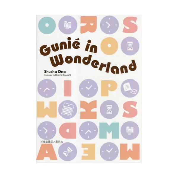 Gunie@in@Wonderland