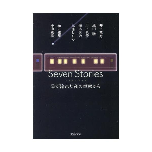 Seven@Stories@ꂽ̎ԑ@[tɁ@42|52]