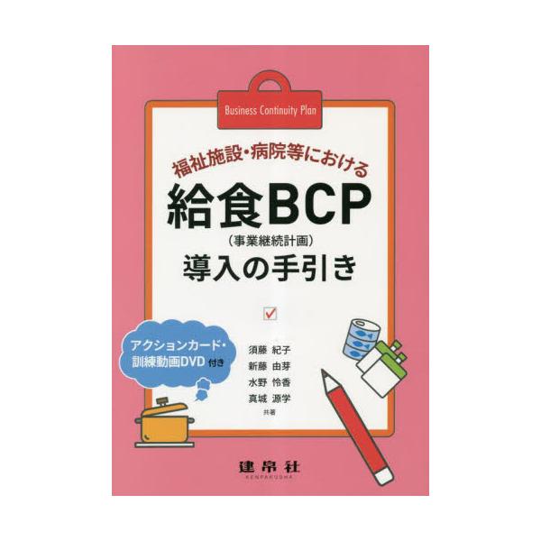 図解 栄養士・管理栄養士をめざす人の文章術ハンドブック ノート