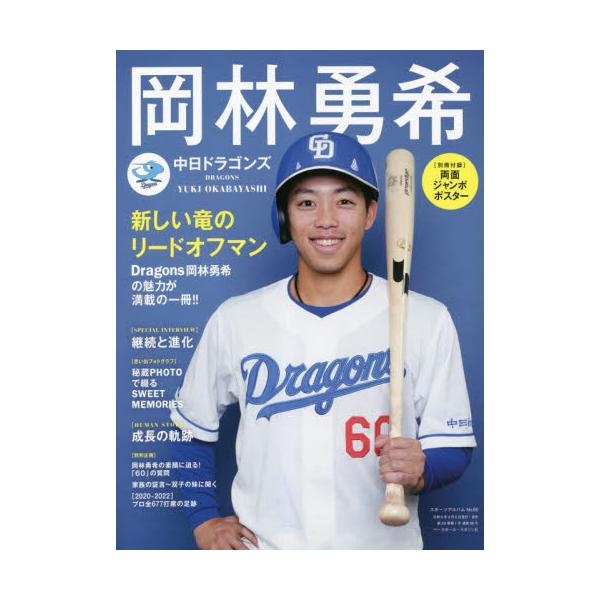 書籍: 岡林勇希 中日ドラゴンズ [スポーツアルバム No．66]: ベース