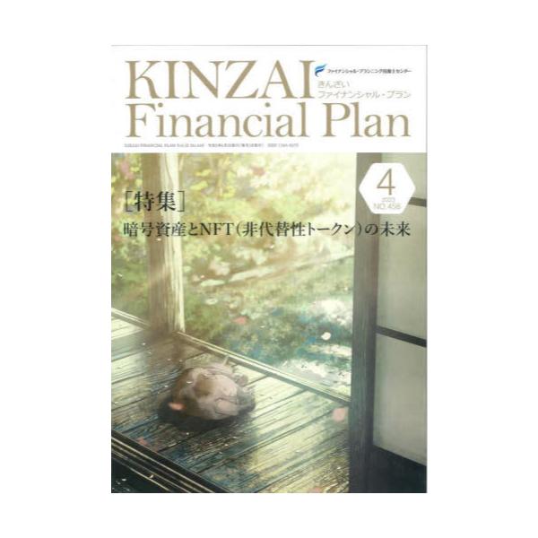KINZAI@Financial@Plan@NOD458i2023D4j
