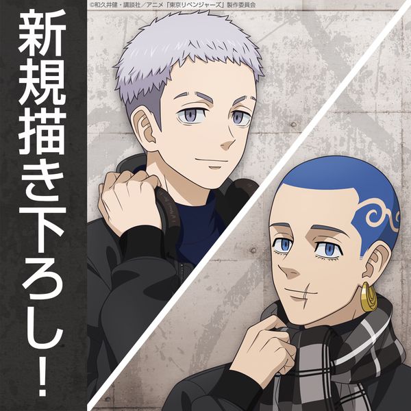 グッズ: 東京リベンジャーズ 描き下ろし 三ツ谷隆＆柴八戒