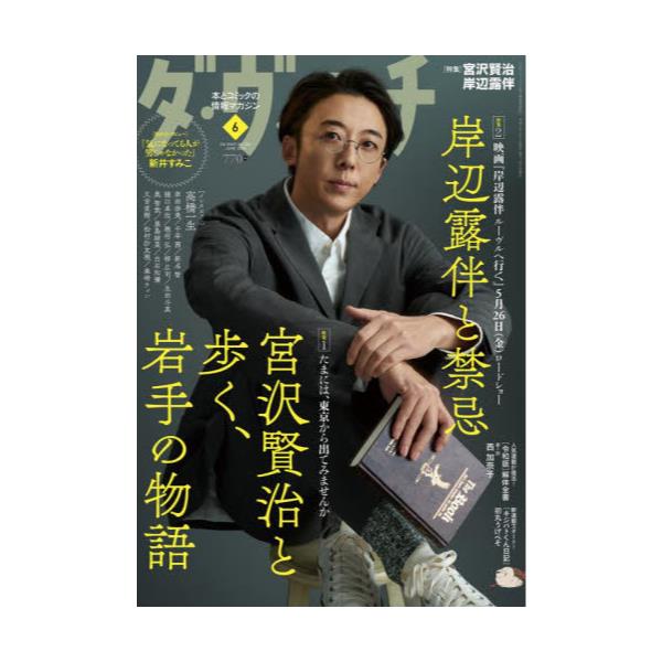 書籍: ダ・ヴィンチ2023年6月号 [月刊誌]: ＫＡＤＯＫＡＷＡ