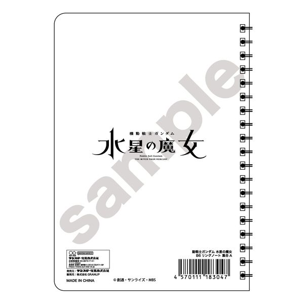 グッズ: 機動戦士ガンダム 水星の魔女 B6リングノート 集合A: サン