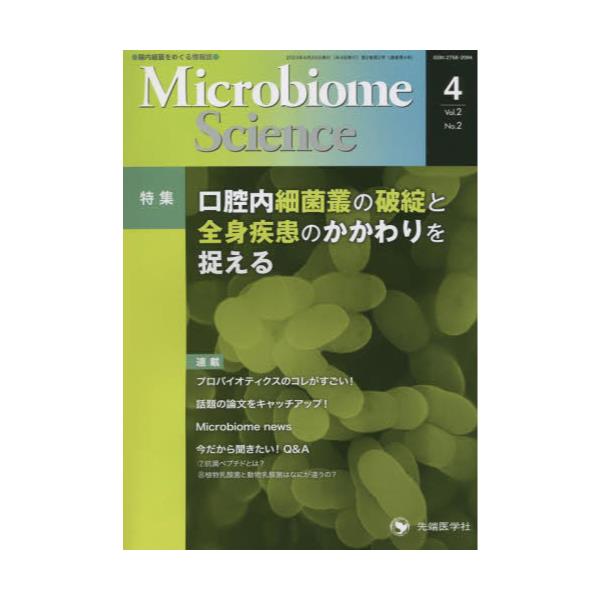 Microbiome@Science@VolD2NoD2i2023j