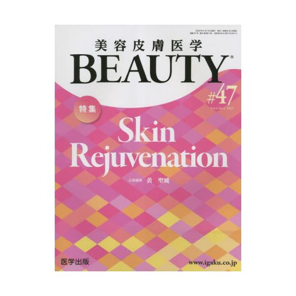 書籍: 美容皮膚医学BEAUTY Vol．6No．4（2023）: 医学出版｜キャラアニ.com