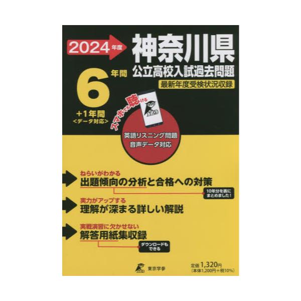 大阪買蔵 神奈川県公立高校過去問参考書 | wolrec.org