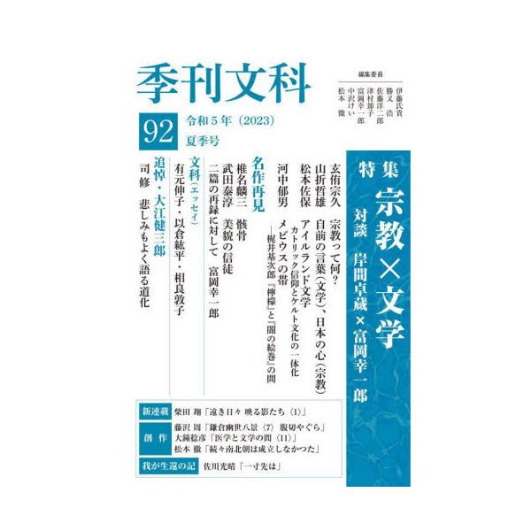 書籍: 季刊文科 92: 鳥影社｜キャラアニ.com
