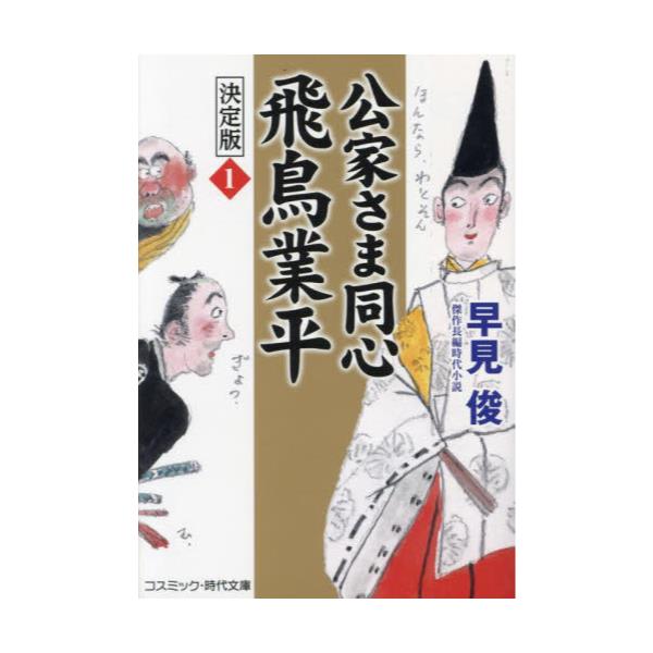 立川談之助ポプコム編集部出版社天下御免パーフェクトガイド/小学館 ...