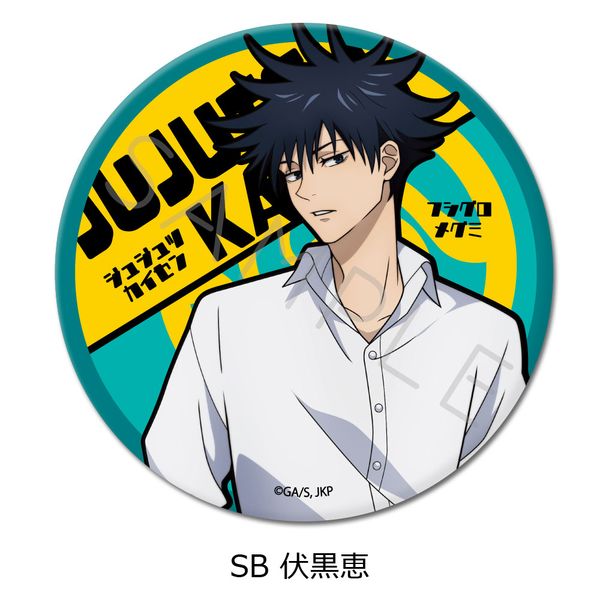 グッズ: 呪術廻戦 3way缶バッジ（75mm） SB 伏黒恵: シンク