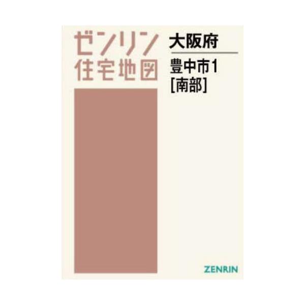 中古] ゼンリン ブルーマップ 千葉県松戸市 2020/12月版/01897 - 地図 