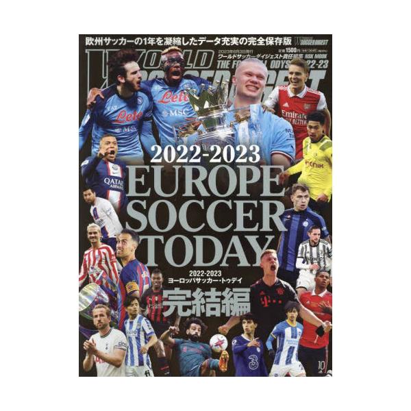 書籍: ヨーロッパサッカー・トゥデイ 2022－2023完結編 [NSK MOOK