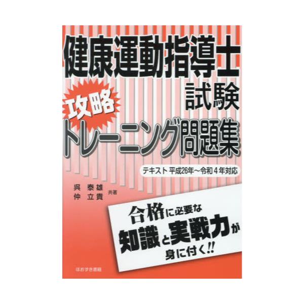 新規購入 健康運動指導士 テキスト 問題集 | www.artfive.co.jp