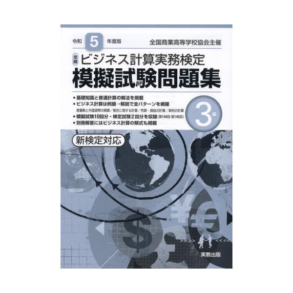 令和2年度版 全商ビジネス文書実務検定模擬試験問題集 ふき