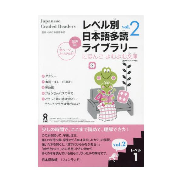 書籍: レベル別日本語多読ライブラリー 1 2 [にほんごよむよむ文庫 