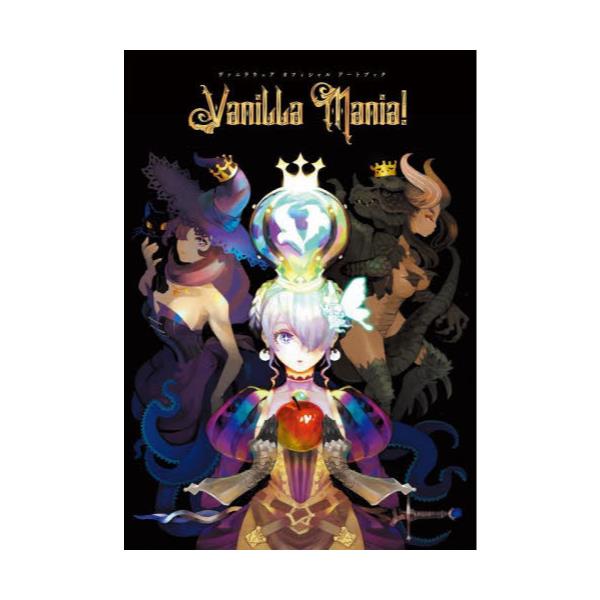 ヴァニラウェアオフィシャルアートブックVanilla　Mania！