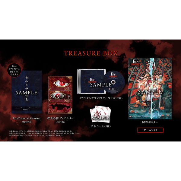 Fate/Samurai Remnant TREASURE BOX 設定資料集サムライレムナント 