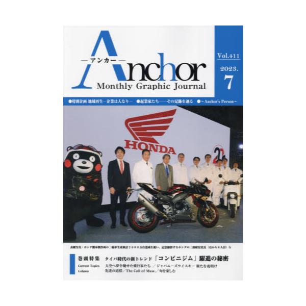 Anchor@Monthly@Graphic@Journal@VolD411i2023D7j