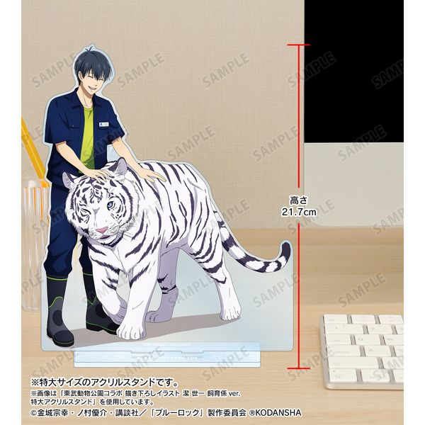 グッズ: ブルーロック 東武動物公園コラボ 描き下ろしイラスト 千切豹