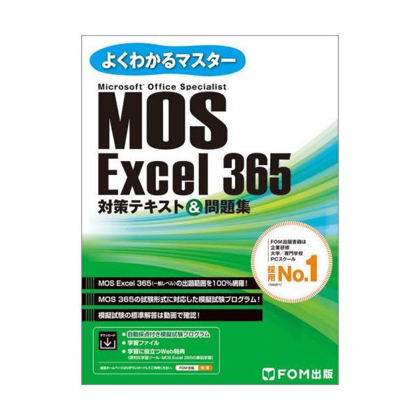 MOS@Excel@365΍eLXgW@Microsoft@Office@Specialist@[悭킩}X^[]