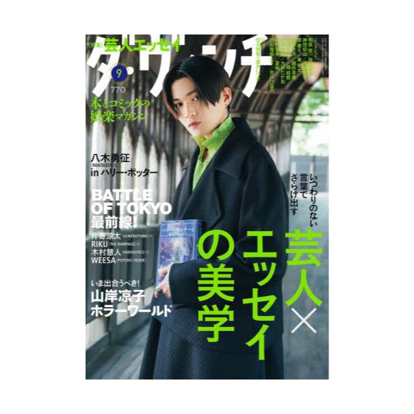 書籍: ダ・ヴィンチ2023年9月号 [月刊誌]: ＫＡＤＯＫＡＷＡ