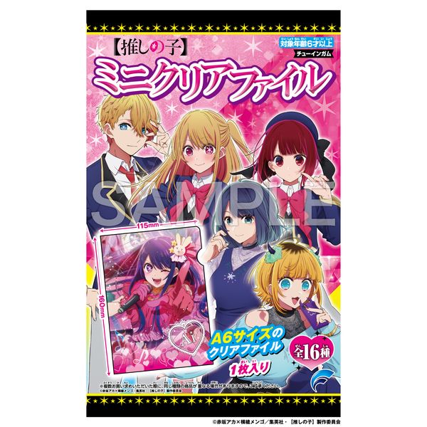 推しの子】 ミニクリアファイル3 | 株式会社フォルテ