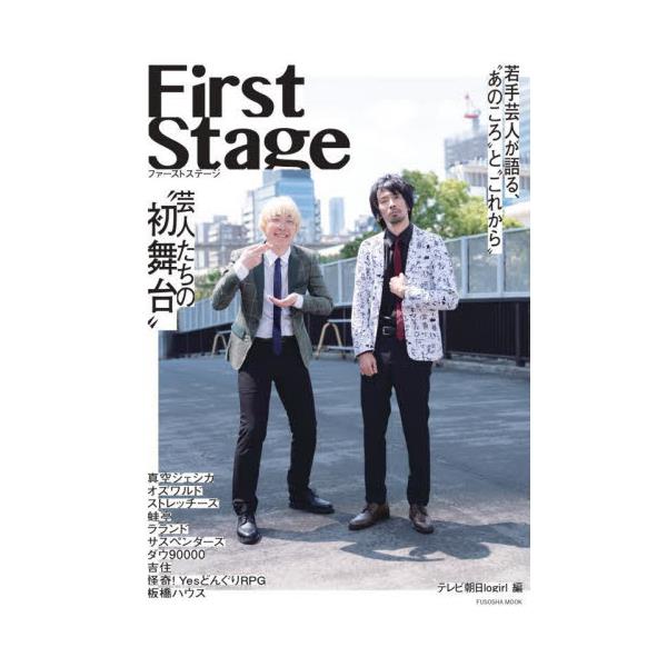 First@Stage|ĺgh@[FUSOSHA@MOOK]