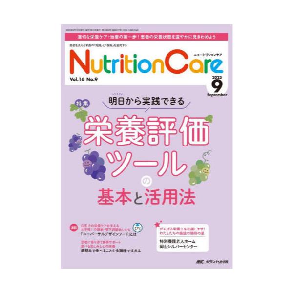 Nutrition@Care@҂xh{́umvƁuZpvǋ@169i2023|9j