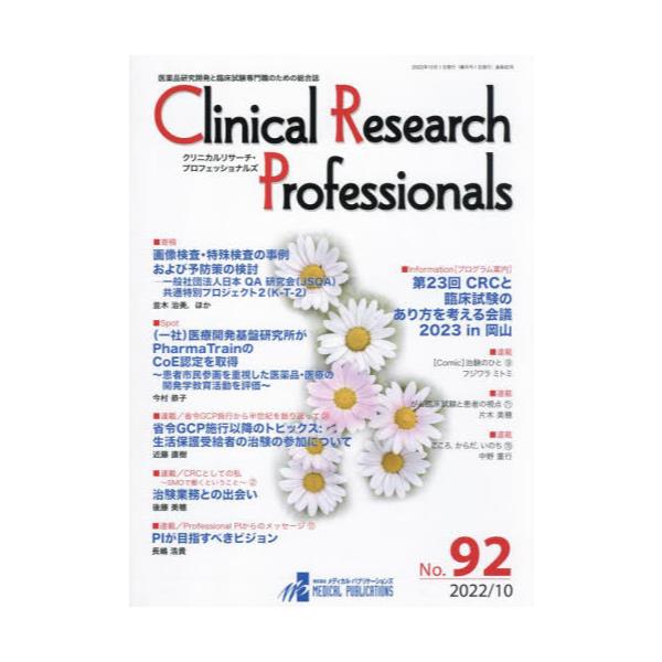 Clinical@Research@Professionals@iJƗՏÊ߂̑@NoD92i2022^10j
