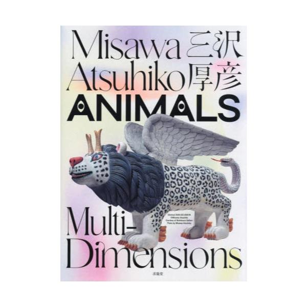 Misawa@Atsuhiko@ANIMALS@Multi]Dimensions