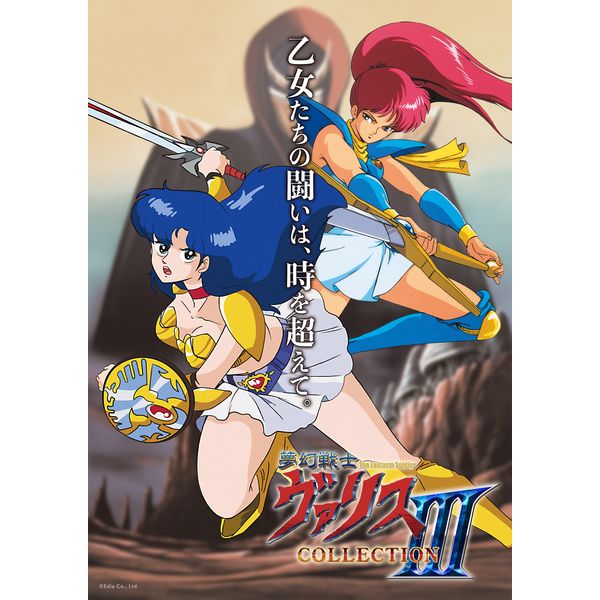 ゲーム: 夢幻戦士ヴァリスCOLLECTION III 【Switchソフト