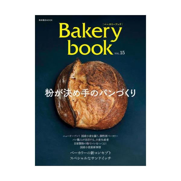 Bakery@book@VOLD15@[ēcXMOOK]