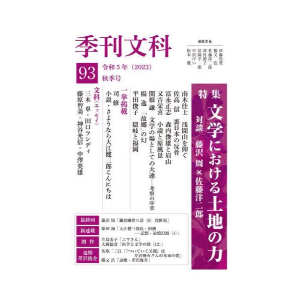 書籍: 季刊文科 93: 鳥影社｜キャラアニ.com