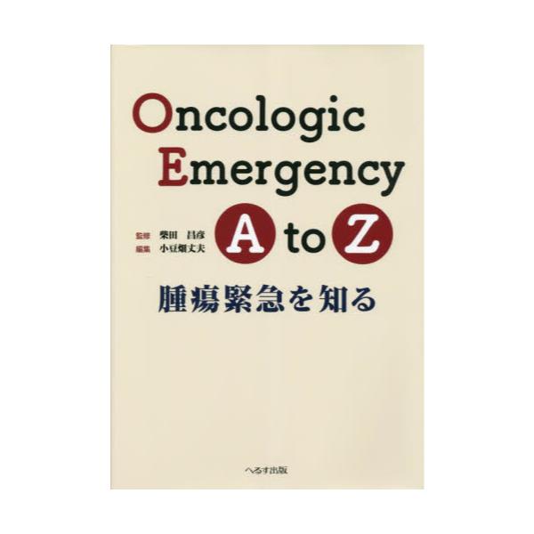 Oncologic@Emergency@A@to@Z@ᇋً}m