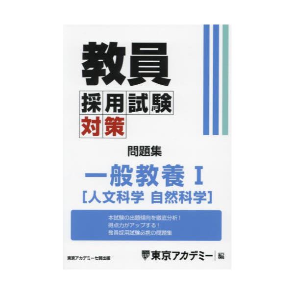 教員採用試験参考書 ５（２００３年度）/ティーエーネットワーク/東京 ...