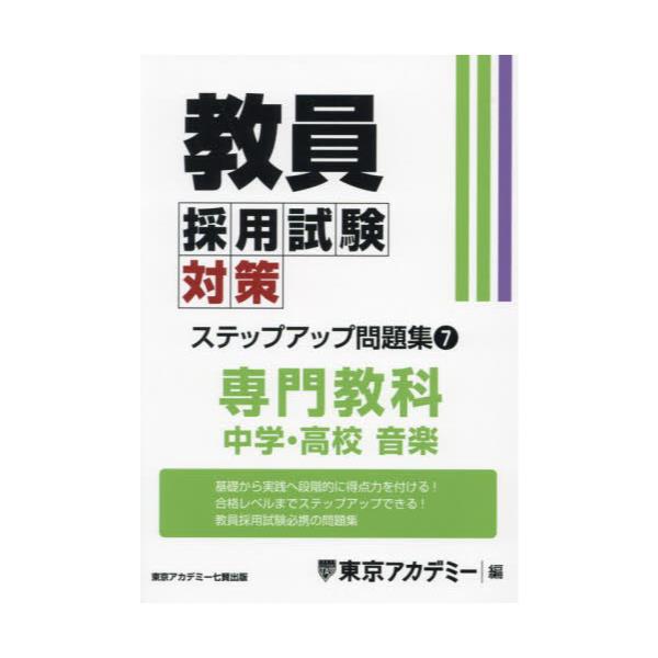 東京アカデミー教員採用試験参考書一般教養Ⅱ（社会科学） - 語学